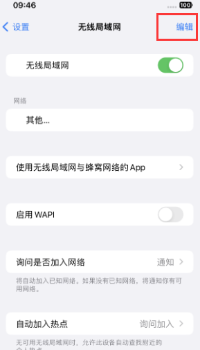 武汉苹果Wifi维修分享iPhone怎么关闭公共网络WiFi自动连接 