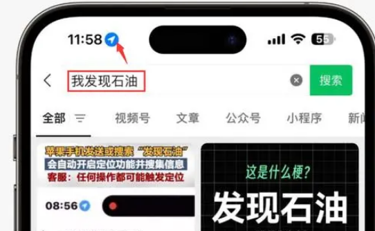 武汉苹果客服中心分享iPhone 输入“发现石油”触发定位