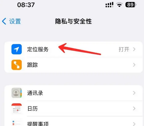 武汉苹果客服中心分享iPhone 输入“发现石油”触发定位