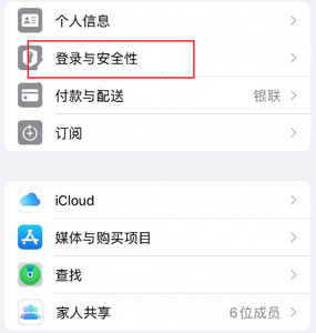 武汉苹果维修站分享手机号注册的Apple ID如何换成邮箱【图文教程】 