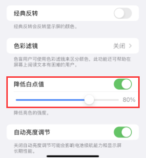 武汉苹果电池维修分享iPhone省电巧妙设置降低白点值