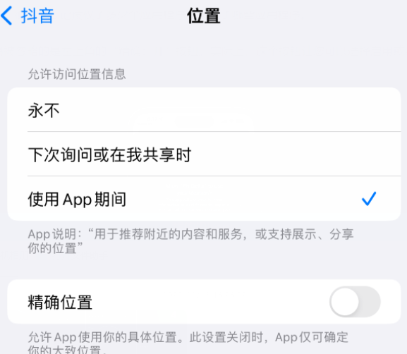 武汉apple服务如何检查iPhone中哪些应用程序正在使用位置 