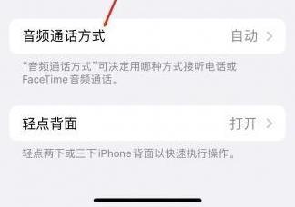 武汉苹果蓝牙维修店分享iPhone设置蓝牙设备接听电话方法