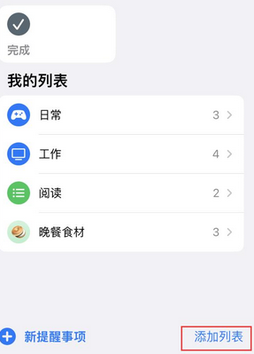 武汉苹果14维修店分享iPhone14如何设置主屏幕显示多个不同类型提醒事项 