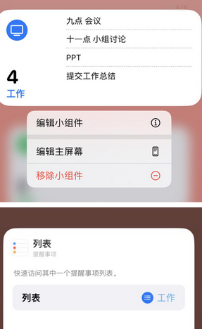 武汉苹果14维修店分享iPhone14如何设置主屏幕显示多个不同类型提醒事项