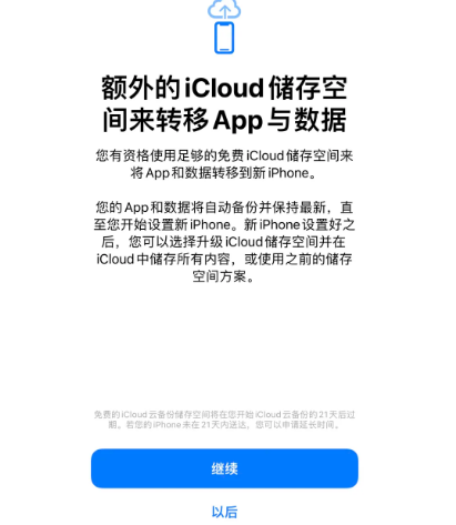 武汉苹果14维修网点分享iPhone14如何增加iCloud临时免费空间