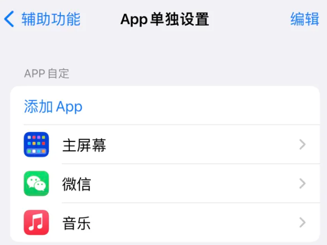 武汉苹果14服务点分享iPhone14如何单独设置App 