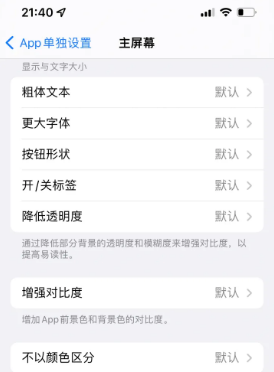 武汉苹果14服务点分享iPhone14如何单独设置App