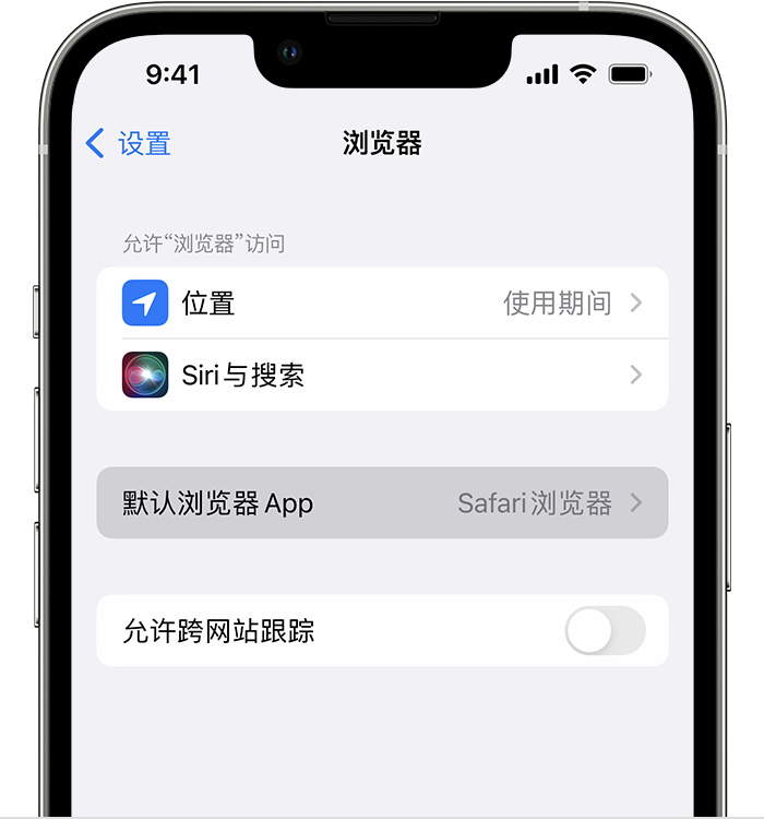 武汉苹果维修服务分享如何在iPhone上设置默认浏览器 