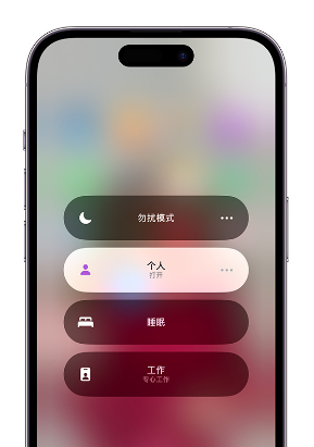 武汉苹果14维修中心分享在iPhone14上定制个人专注模式 