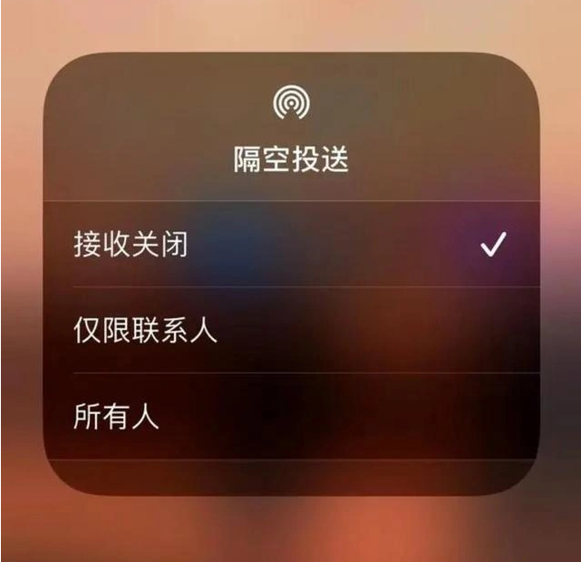 武汉苹果指定维修店分享iPhone如何避免隔空收到不雅照 