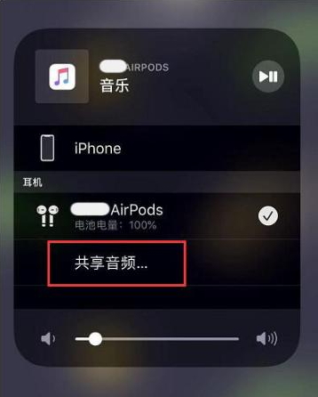 武汉苹果14音频维修点分享iPhone14音频共享设置方法 