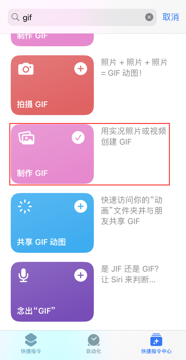 武汉苹果手机维修分享iOS16小技巧:在iPhone上制作GIF图片 