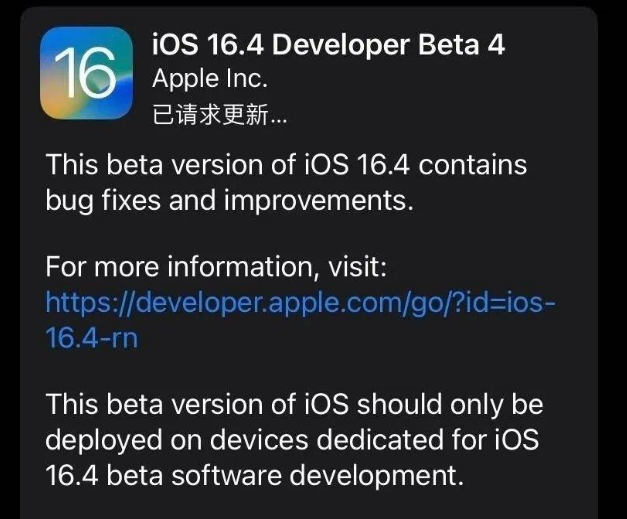 武汉苹果维修网点分享iOS 16.4 beta 4更新内容及升级建议 