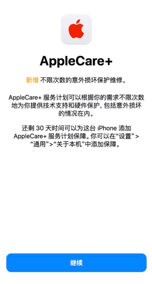 武汉苹果手机维修分享:如何在iPhone上购买AppleCare+服务计划? 