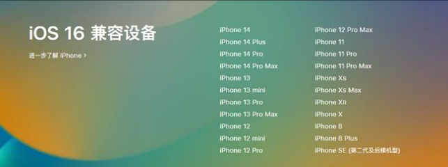 武汉苹果手机维修分享:iOS 16.4 Beta 3支持哪些机型升级？ 