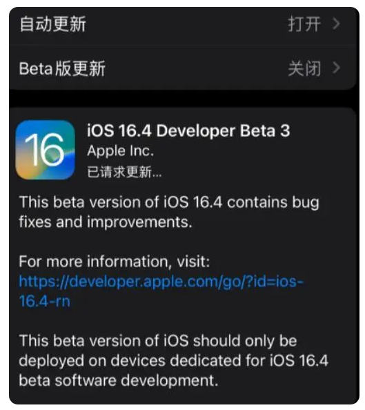 武汉苹果手机维修分享：iOS16.4Beta3更新了什么内容？ 