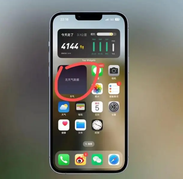 武汉苹果手机维修分享:iOS16主屏幕天气小组件无法正常工作怎么办？ 