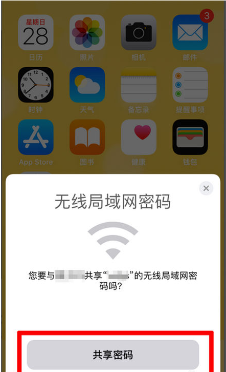 武汉苹果手机维修分享：如何在iPhone14上共享WiFi密码？ 