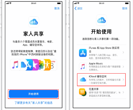 武汉苹果14维修分享：iPhone14如何与家人共享iCloud储存空间？ 