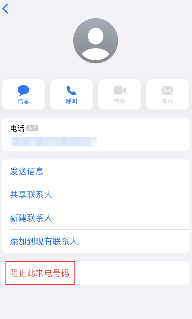 武汉苹果手机维修分享：iPhone 拒收陌生人 iMessage 信息的方法 