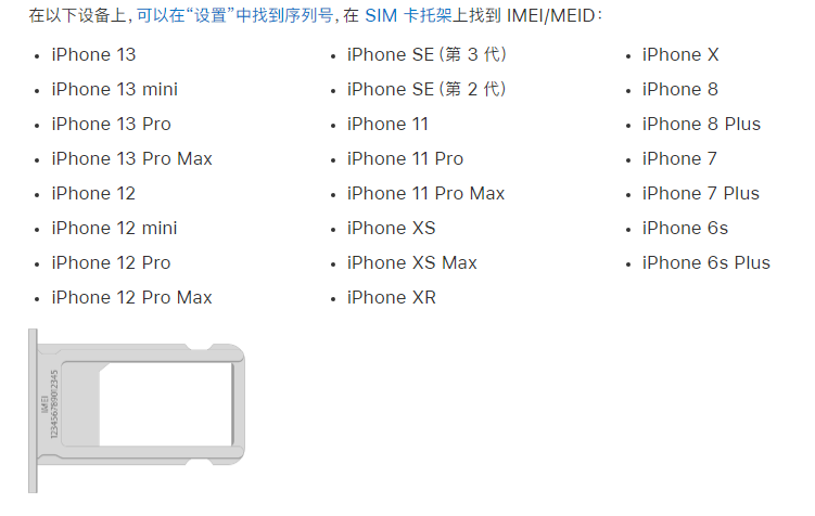 武汉苹果14维修分享为什么iPhone 14 机型卡托架上没有序列号信息 