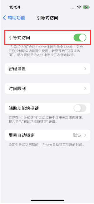 武汉苹果14维修店分享iPhone 14引导式访问按三下没反应怎么办 