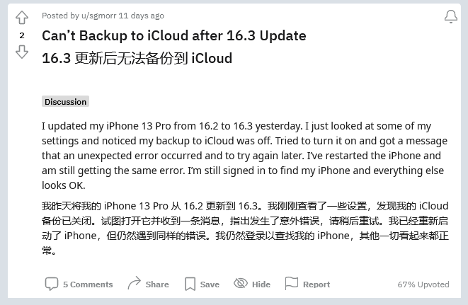 武汉苹果手机维修分享iOS 16.3 升级后多项 iCloud 服务无法同步怎么办 