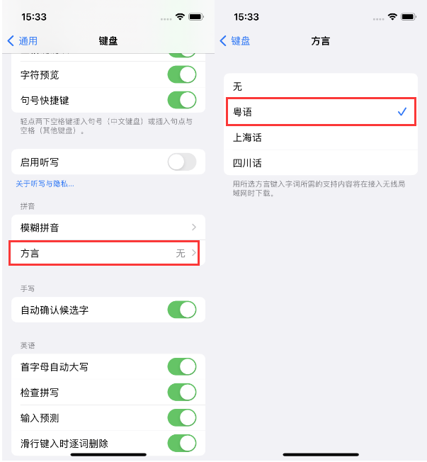 武汉苹果14服务点分享iPhone 14plus设置键盘粤语方言的方法 