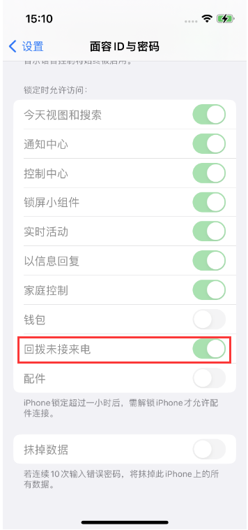 武汉苹果14维修店分享iPhone14禁用锁定时回拨未接来电方法 