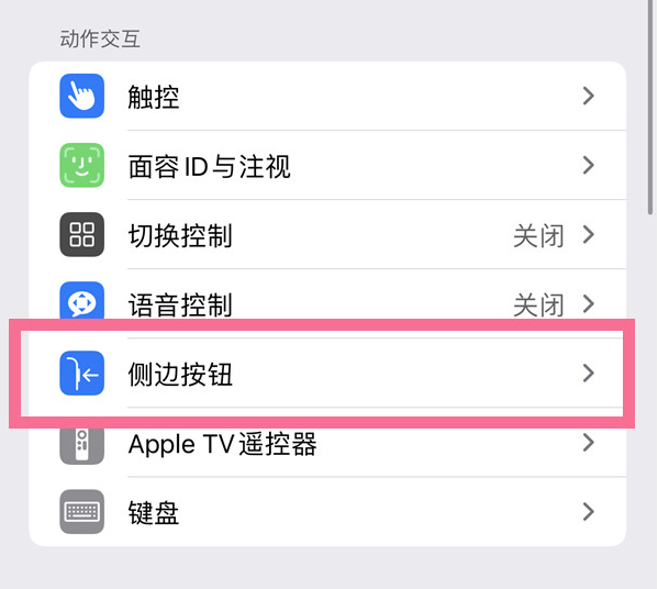 武汉苹果14维修店分享iPhone14 Plus侧键双击下载功能关闭方法 