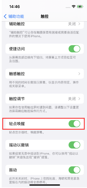 武汉苹果14维修店分享iPhone 14双击屏幕不亮怎么办 