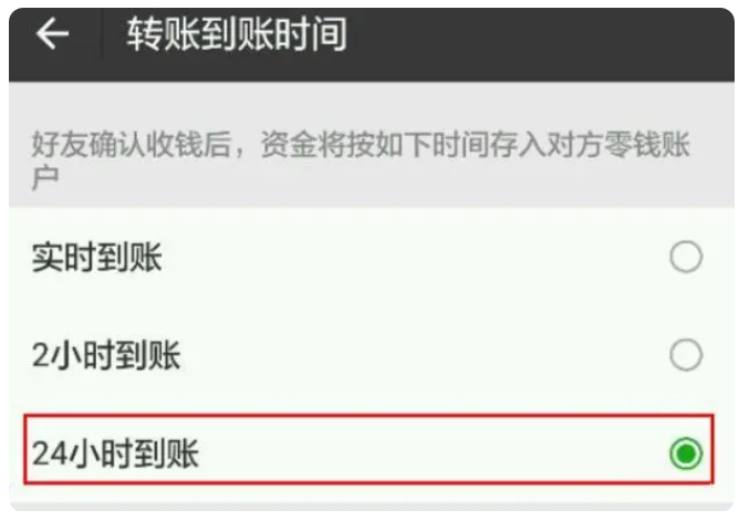 武汉苹果手机维修分享iPhone微信转账24小时到账设置方法 