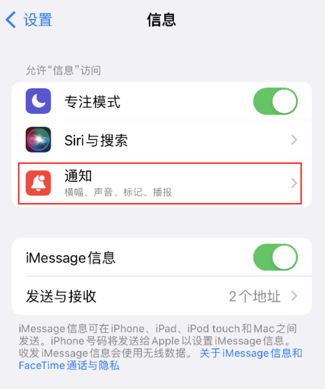 武汉苹果14维修店分享iPhone 14 机型设置短信重复提醒的方法 