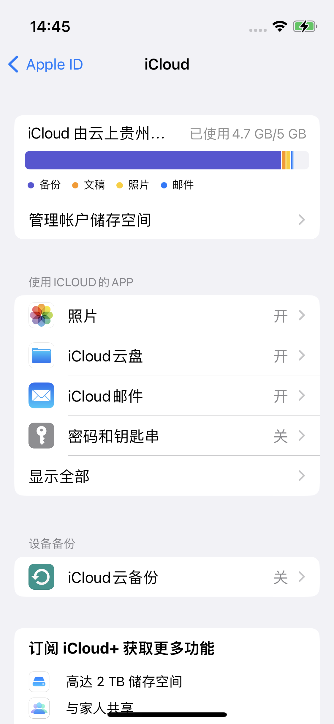 武汉苹果14维修分享iPhone 14 开启iCloud钥匙串方法 