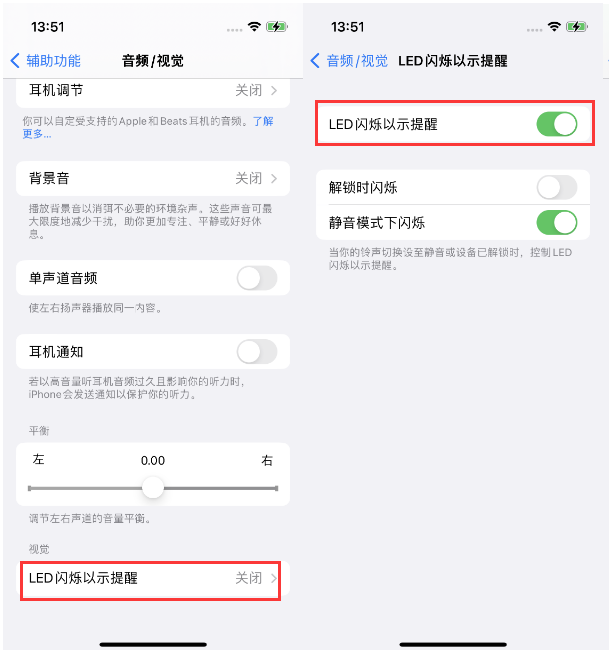 武汉苹果14维修分享iPhone 14来电闪光灯开启方法 