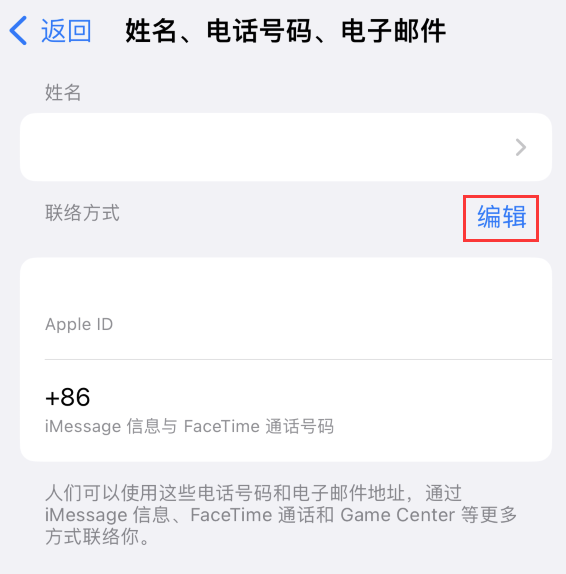 武汉苹果手机维修点分享iPhone 上更新 Apple ID的方法 