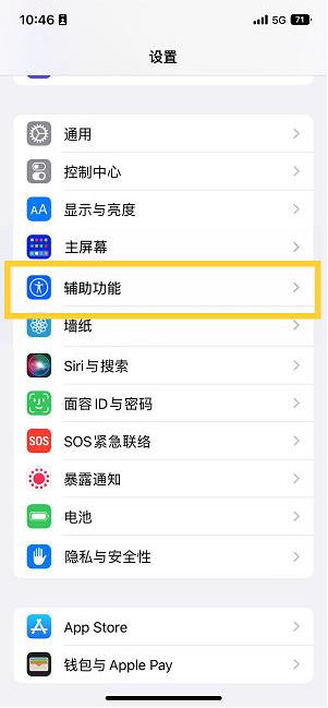 武汉苹果14维修分享iPhone 14设置单手模式方法教程 