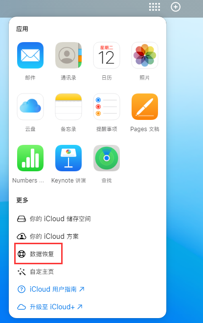 武汉苹果手机维修分享iPhone 小技巧：通过苹果 iCloud 官网恢复已删除的文件 