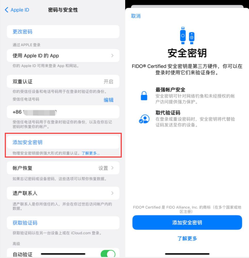 武汉苹果服务网点分享物理安全密钥有什么用？iOS 16.3新增支持物理安全密钥会更安全吗？ 