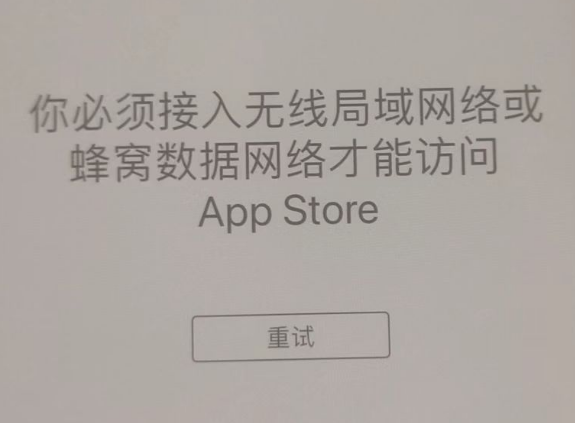 武汉苹果服务网点分享无法在 iPhone 上打开 App Store 怎么办 