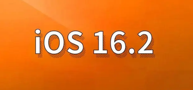 武汉苹果手机维修分享哪些机型建议升级到iOS 16.2版本 