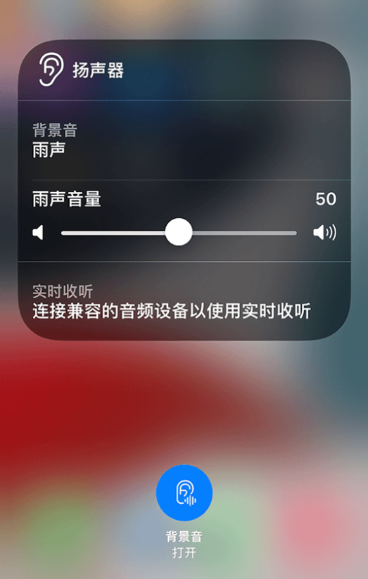 武汉苹果14维修分享iPhone 14 使用技巧：通过自带的“背景音”功能播放雨声和其他环境噪声 