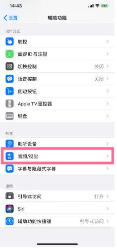 武汉苹果14维修分享iPhone 14 如何设置开关机声音 