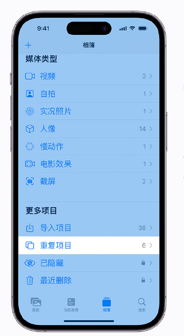 武汉苹果手机维修分享升级 iOS 16 后无法查看到“重复项目”相簿怎么办 