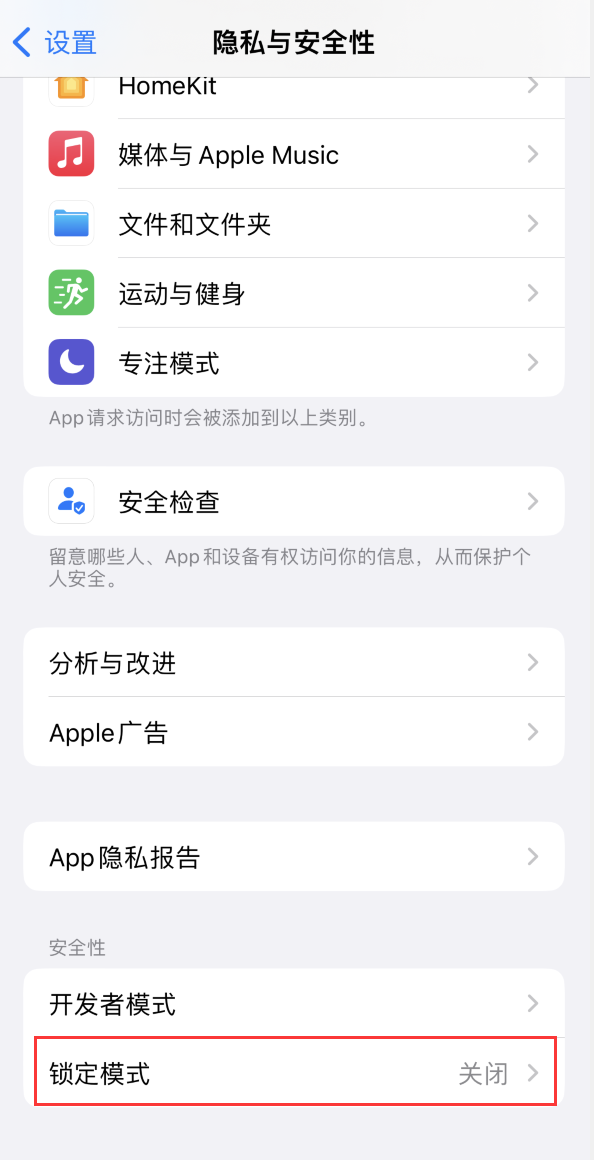 武汉苹果手机维修分享iOS 16 “锁定模式”是什么 