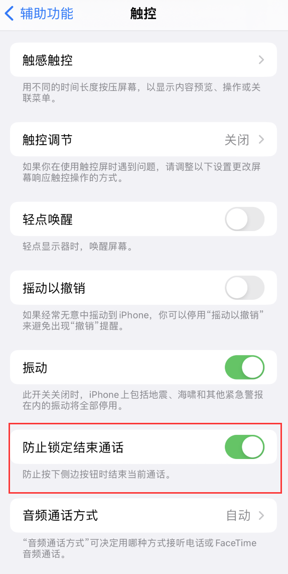 武汉苹果手机维修分享iOS 16 新增“防止锁定结束通话”选项，避免不小心挂断重要电话 