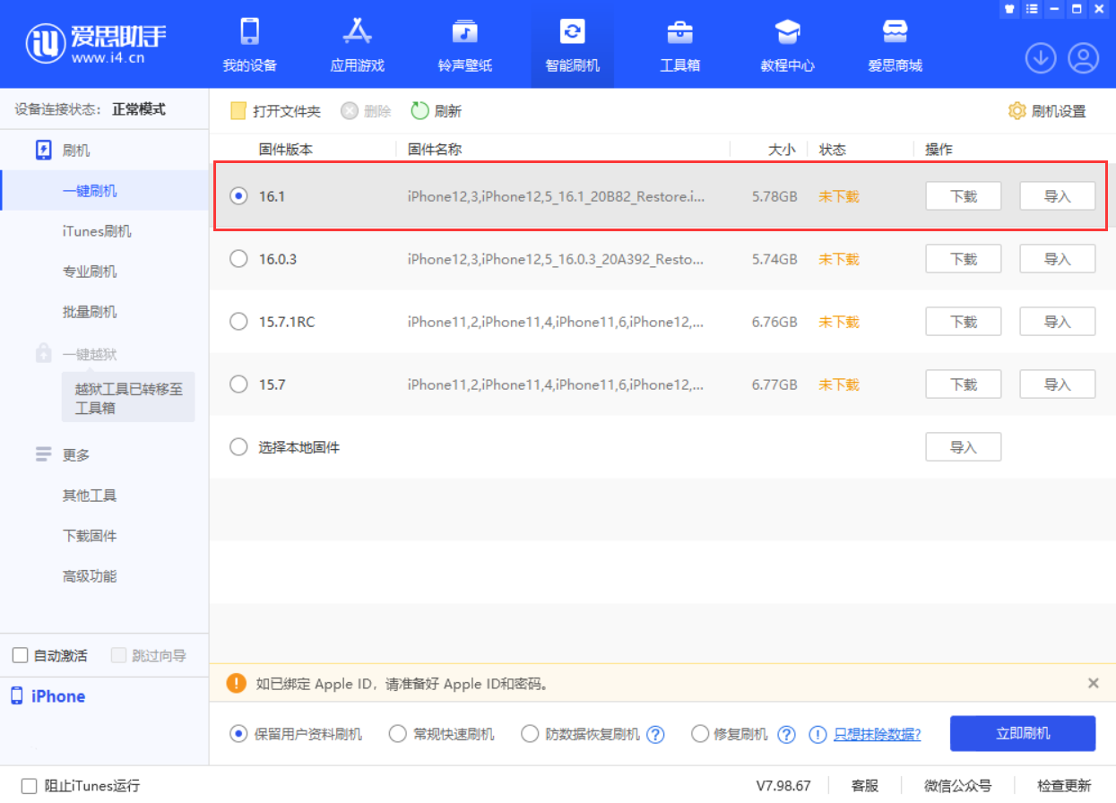 武汉苹果手机维修分享iOS 16.1正式版新增了哪些新功能 