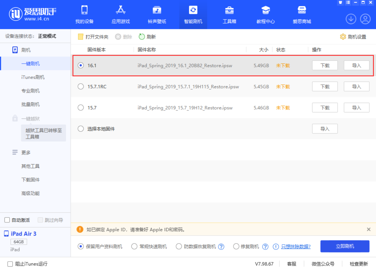 武汉苹果手机维修分享iPadOS 16 正式版更新了哪些内容 