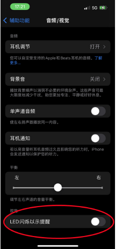 武汉苹果14维修分享iPhone 14如何开启或关闭来电闪光灯 
